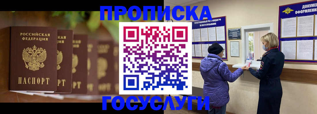 купить прописку в Гвардейске