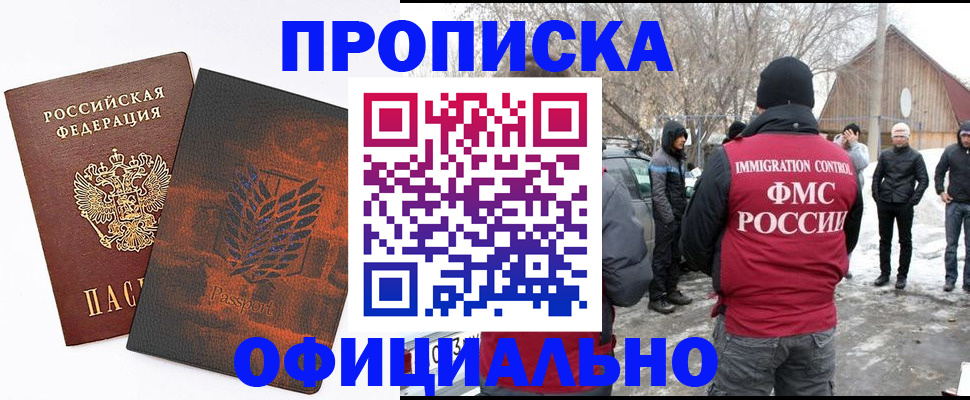 прописка от собственника в Гвардейске